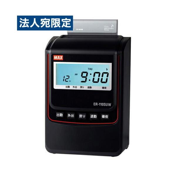 新品/未使用/マックス/ER-110SUW/USB/タイムレコーダー/勤怠管理 代引不可』マックス ER-110SUW タイムレコーダー ブラック