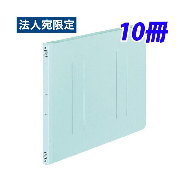 コクヨ フラットファイルV(樹脂製とじ具) A4横 15ミリとじ 10冊 青 フ-V15B