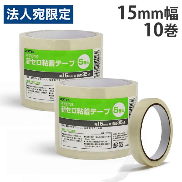 セロハンテープ 15mm 10巻