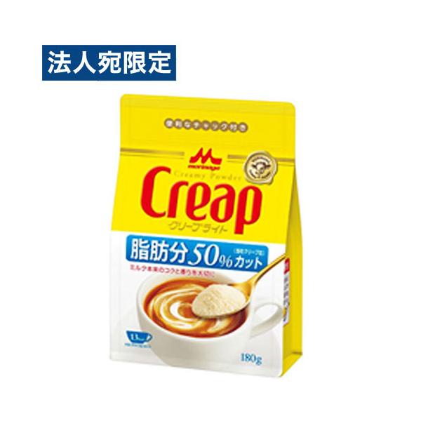 牛乳から生まれた成分をギュッと凝縮！低脂肪タイプクリープ。購入単位：1袋配送種別：在庫品Yahoo 通販 4902720156615 CF0425 cf0425 森永乳業 クリープライト袋 180g クリープ クリープ袋 クリープライト 森...