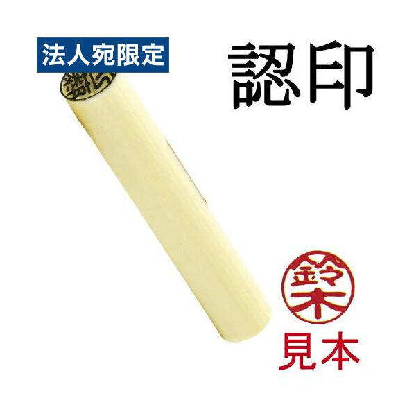 認印 【東岡】