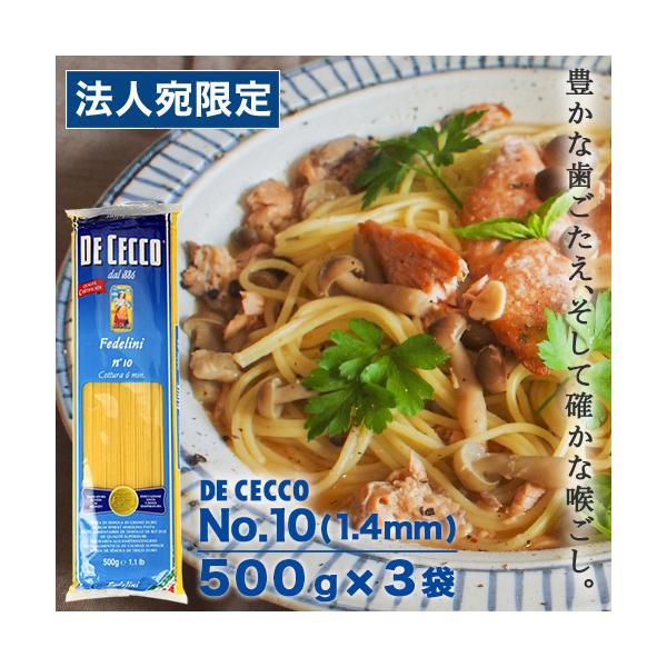 『並行輸入品』 ディチェコ No.10 500g 3袋 フェデリーニ パスタ スパゲッティ 業務用 DE CECCO