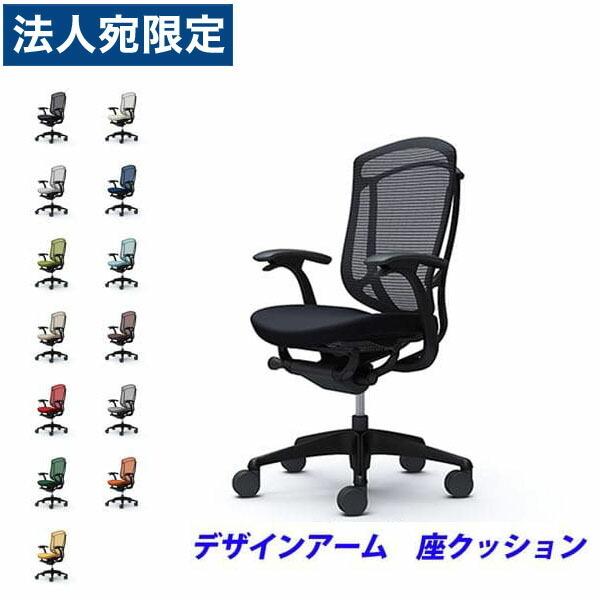 コンテッサ 『代引不可』『受注生産』 オカムラ セコンダ ハイバック 