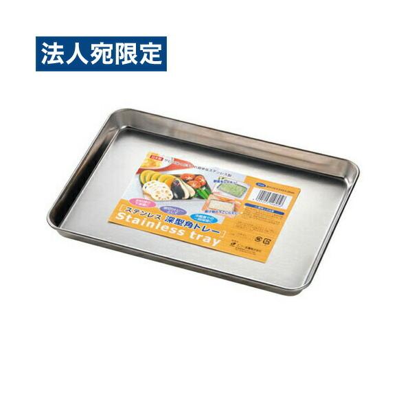 ステンレス 深型 角トレー : オフィストラスト - 通販 - Yahoo