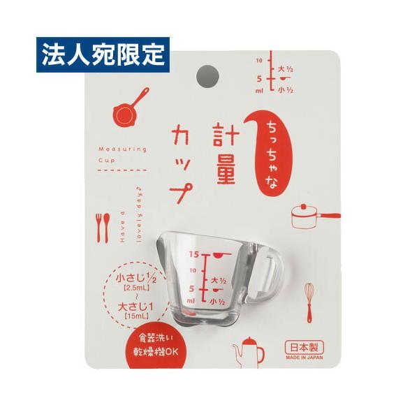 ちっちゃな計量カップ