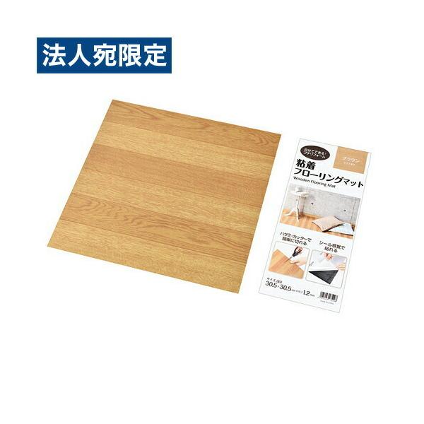 ハサミやカッターで簡単に切れます！購入単位：1個配送種別：在庫品Yahoo 通販 均一 4991203175298 HE1491 1247899 HE1491 エコー金属 粘着フローリングマット 305×305mm ブラウン 雑貨 DIY ...