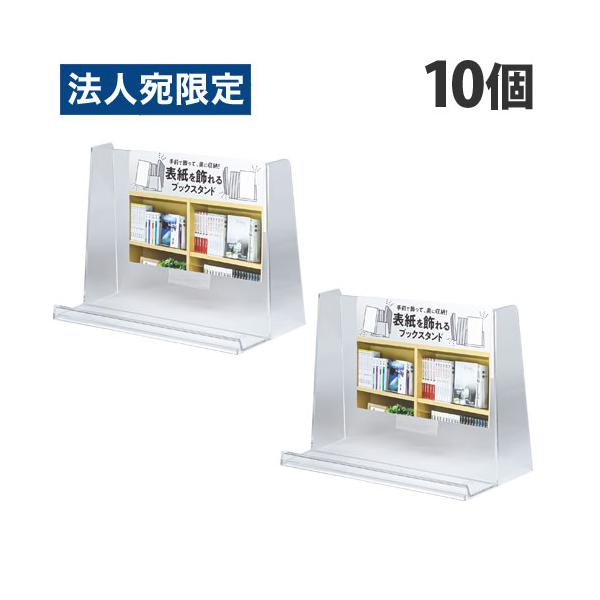 表紙を飾れるブックスタンド 15.6×7.3×11cm (100円ショップ 100円均一 100均一 100均)
