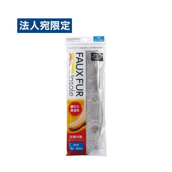 不動化学 フェイクファーインソール 珪藻土入 男性用 24.0〜28.0cm CN1778 インソール 中敷き 靴 寒さ対策 防寒 冷え 保温