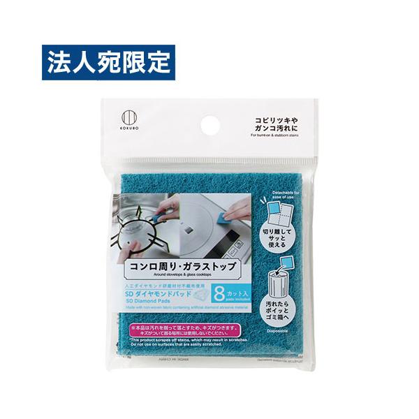 使い捨てスポンジ SDダイヤモンドパッド 8カット入