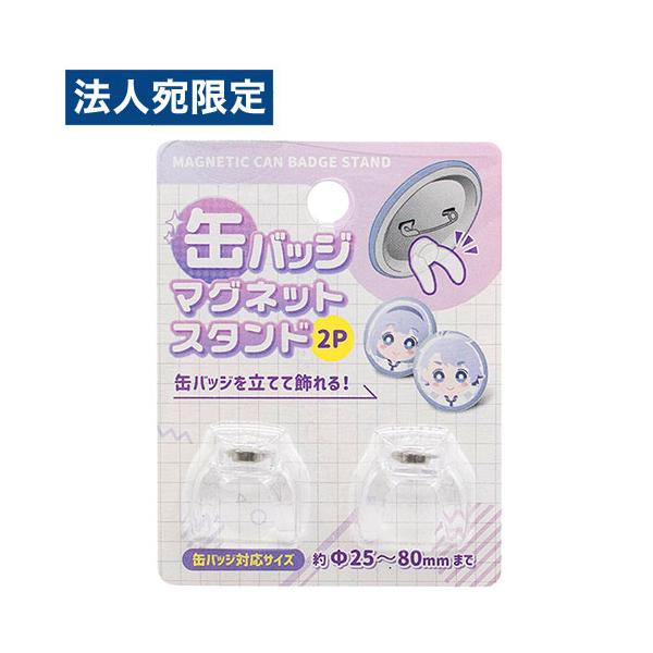 缶バッジ 収納 飾る 缶バッジマグネットスタンド 2P