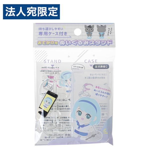ぬいぐるみ 持ち運び スタンド