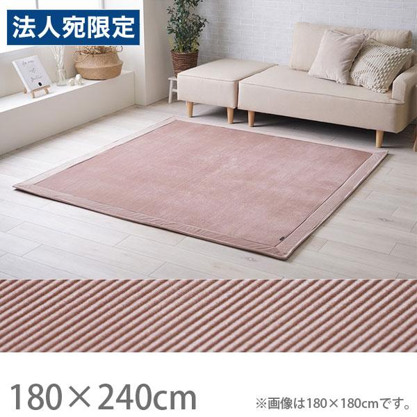 イケヒコ 『代引不可』イケヒコ クルム ラグ 180×240cm ピンク