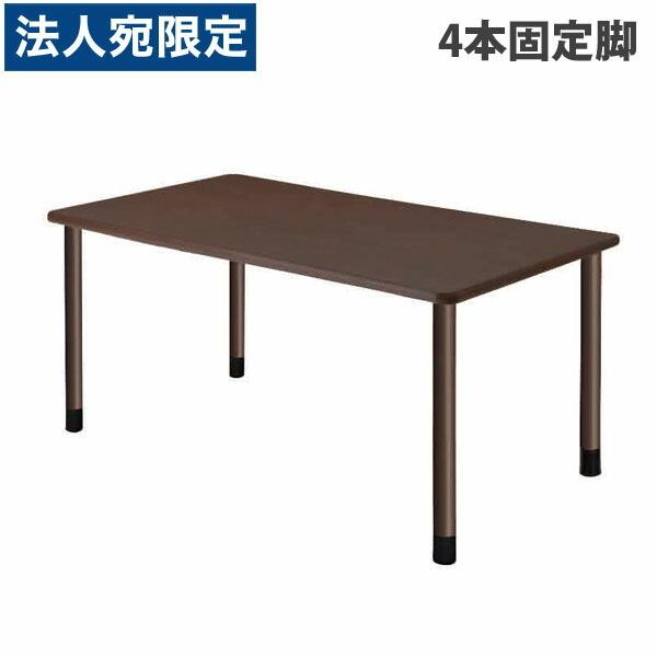 バリエーション豊富な施設向けテーブルです。購入単位：1台配送種別：直送品 代引不可 返品不可 配送日時指定不可Yahoo 通販 JH0365 jh0365 UFT-4K1690-DB-L1 uft-4k1690-db-l1 UFT4K169...