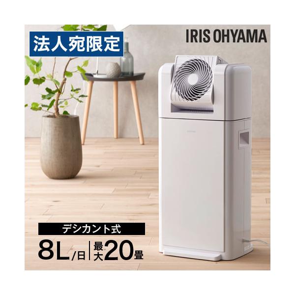 代引不可』 アイリスオーヤマ 除湿機 サーキュレーター衣類乾燥除湿機
