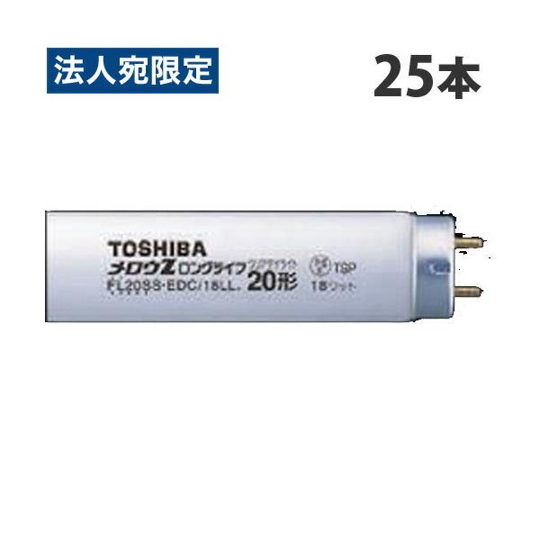 TOSHIBA（東芝） 『代引不可』東芝 三波長形蛍光灯20形 メロウZロング