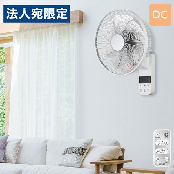 【新品未開封】シィーネット 壁掛扇風機 CKDF308WH リモコン付き C:NET（シィー・ネット） 壁掛け扇風機 DCモーター 静音 リモコン式