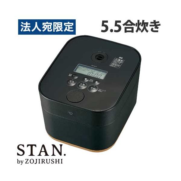 象印マホービン 炊飯器 STAN. (スタン) IH炊飯ジャー 5.5合