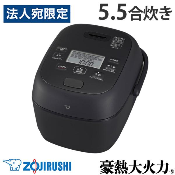 象印（ZOJIRUSHI） 『取寄品』炊飯器 5合 豪熱大火力 圧力IH炊飯ジャー