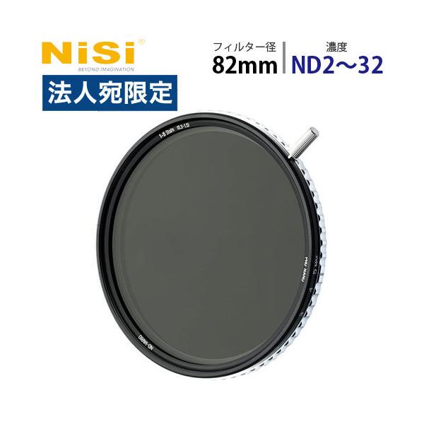 他サイト： NiSi NDフィルター TRUE COLOR ND-VARIO 1-5stops (ND2〜32) 82mm 可変ND『法人宛のみ送料無料(一部地域除く)』の商品画像