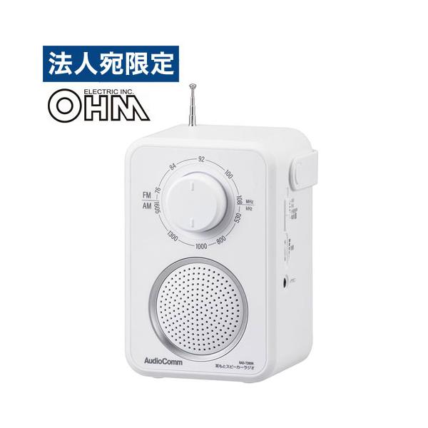 AudioComm オーム電機 耳もとスピーカーラジオ 乾電池式 ホワイト RAD