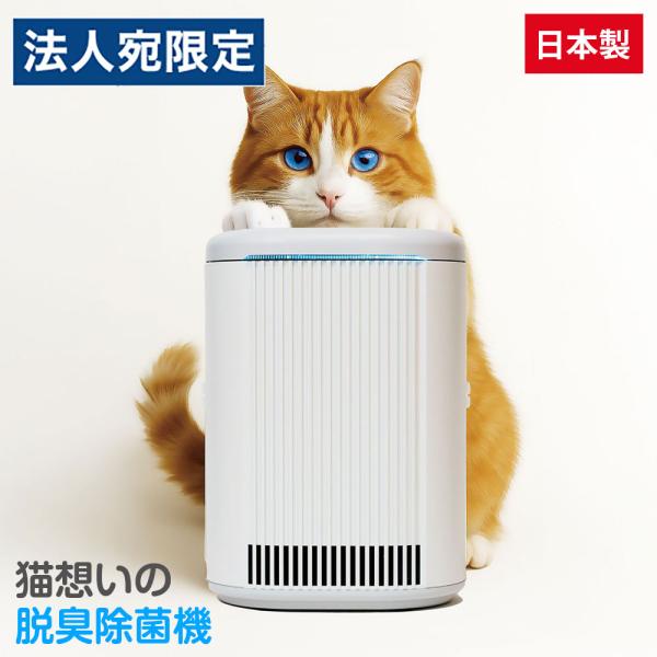 FUJICO　脱臭除菌機 BlueDeo S にゃんこモデル MC-S311C　未使用 マスクフジコー 『代引不可』空気清浄機 10畳 ブルーデオS にゃんこ