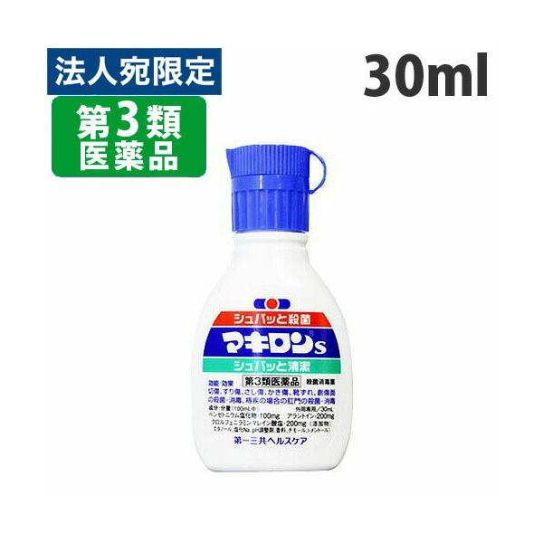 第3類医薬品』マキロンS 30ml : オフィストラスト - 通販 - Yahoo