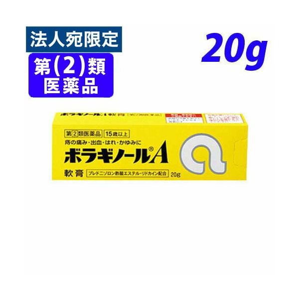 他サイト： 『第(2)類医薬品』 ボラギノールA軟膏の商品画像