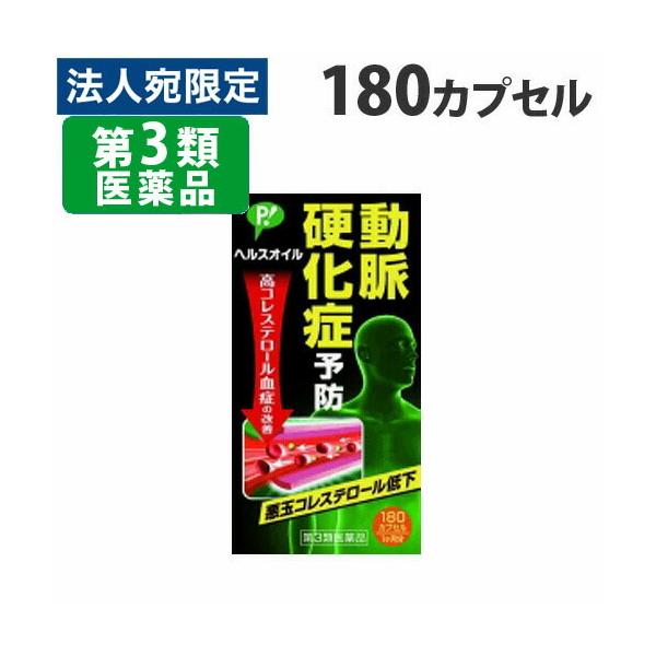購入単位：1個動脈硬化 どうみゃくこうか 高コレステロール コレステロール 悪玉 あくだま 4902522671804 QS3806 qs3806