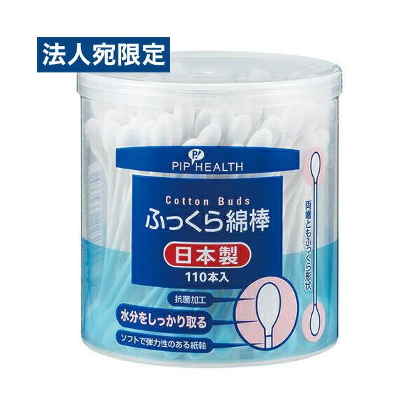 購入単位：1個衛生用品 衛生 えいせい えいせいようひん 医療用品 いりょうようひん 4902522664370 QS4083 qs4083 ピップ ぴっぷ 綿棒 めんぼう 耳 コットン100％ 綿 抗菌 メイク メイク直し 化粧 化粧直し...