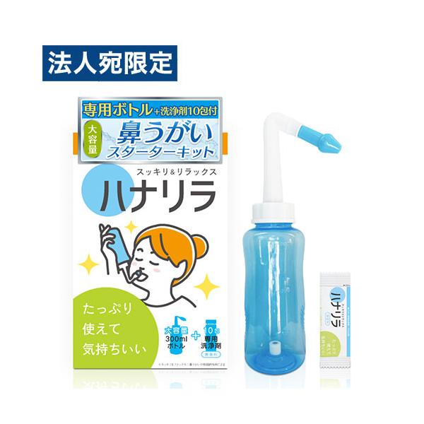 気分もムズムズもすっきり！購入単位：1個配送種別：在庫品Yahoo 通販 4589464140317 QS4185 パスクリエイト ぱすくりえいと ハナリラ はなりら 鼻うがい専用ボトル ヘルスケア 衛生用品 衛生 鼻うがい 鼻 はな 鼻洗...