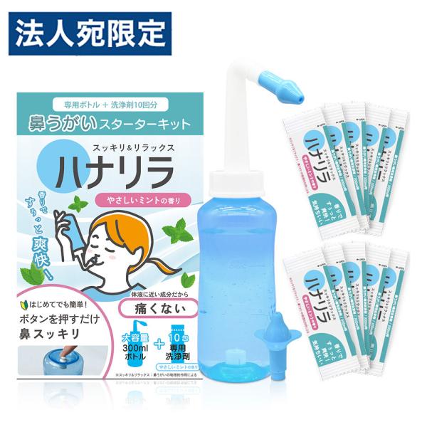 ミントの香りで爽快感をプラス！購入単位：1個配送種別：在庫品Yahoo 通販 4589464140423 QS4192 パスクリエイト ハナリラ 鼻うがい専用ボトル やさしいミントの香り はなりら 鼻うがい専用ボトル ヘルスケア 衛生用品 ...