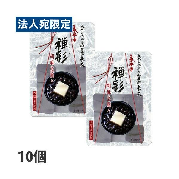 購入単位：1箱(10袋)4993113114138 S05068 s05068 食品 しょくひん 永平寺 えいへいじ 和菓子 わがし 菓子 かし カシ お菓子 おかし ぜんざい ゼンザイ 禅彩 永平寺禅彩 胡麻豆腐 ごまどうふ 永平寺胡麻豆...