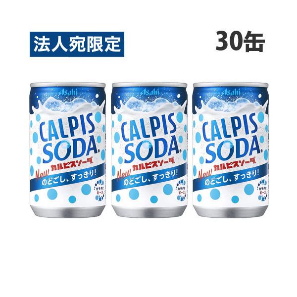 カルピスソーダ officetrust_s05449