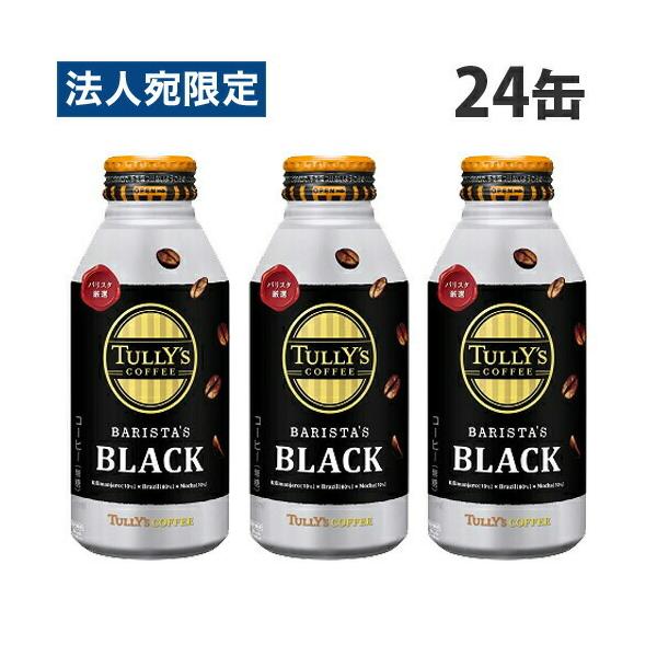 伊藤園 タリーズコーヒー バリスタズブラック 390ml×24缶 伊藤園 タリーズコーヒー バリスタズブラック 390ml×24缶