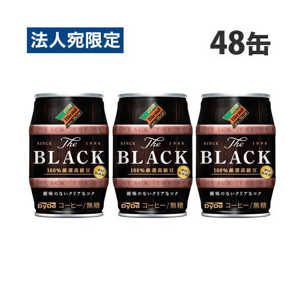 缶コーヒー ザ・ブラック 185g 48缶 ダイドー『法人宛のみ送料無料(一部地域除く)』