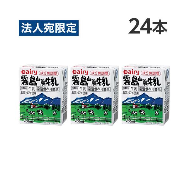 霧島山麓の生乳を使用した、成分無調整牛乳！購入単位：1箱(24本)配送種別：在庫品Yahoo 通販 4902986100018 S06447 南日本酪農協同 デーリィ 霧島山麓牛乳 200ml×24本 南日本 酪農協同 食品 しょくひん 飲...