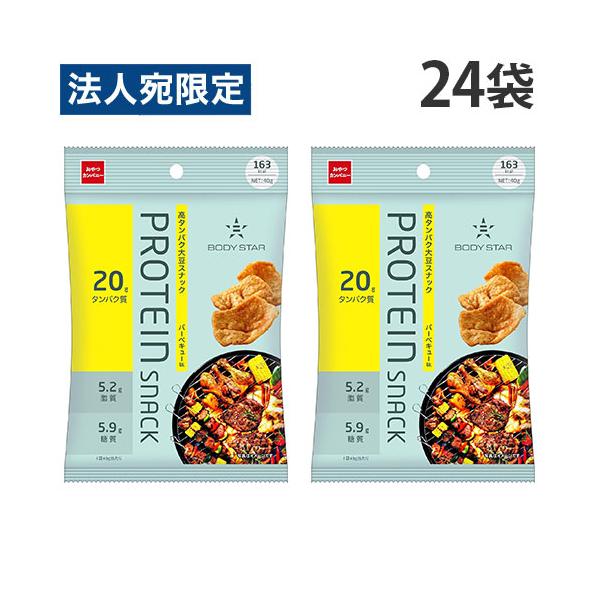 がんばり過ぎずに自分らしくカラダをメンテ！甘くない濃厚な味！購入単位：1セット(24袋)配送種別：在庫品Yahoo 通販 4902775067867 S06540 おやつカンパニー BODY STAR プロテインスナック バーベキュー味 4...