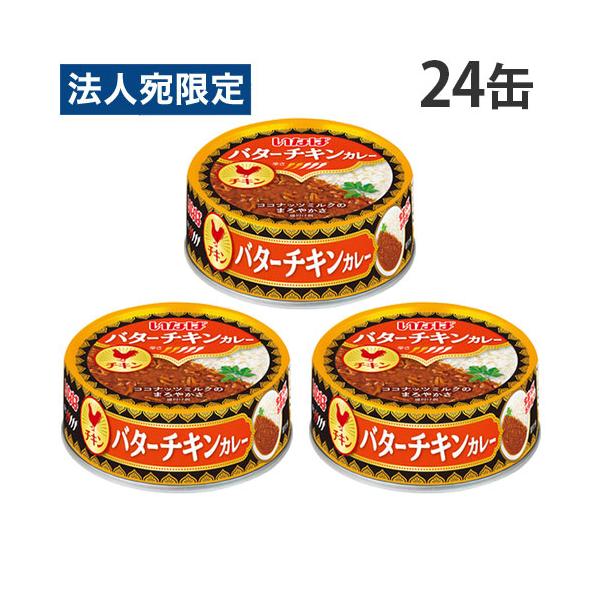バターチキンカレー 75g 24缶 いなば食品 : オフィストラスト - 通販