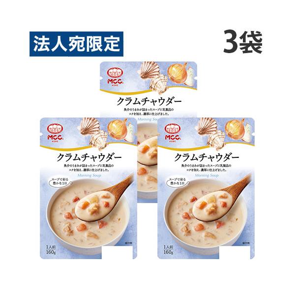 クラムチャウダー 160g 3袋 MCC : オフィストラスト - 通販 - Yahoo