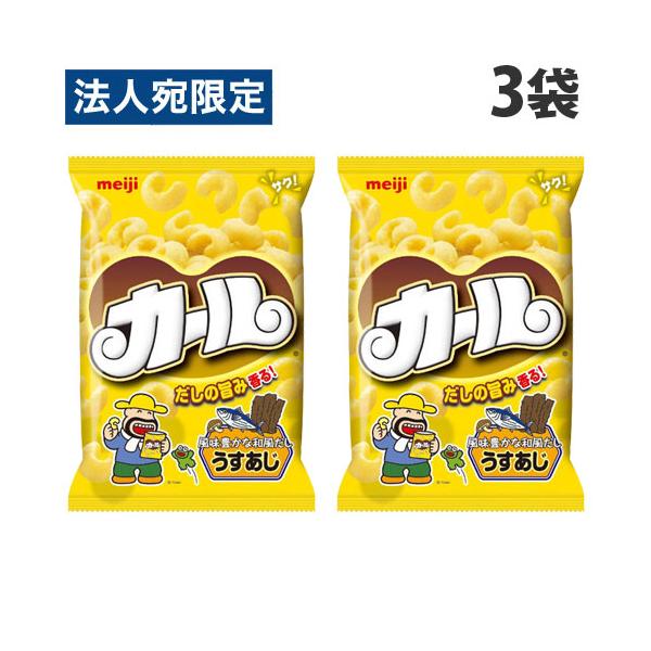 明治製菓 カール うすあじ 68g×3袋 : オフィストラスト - 通販