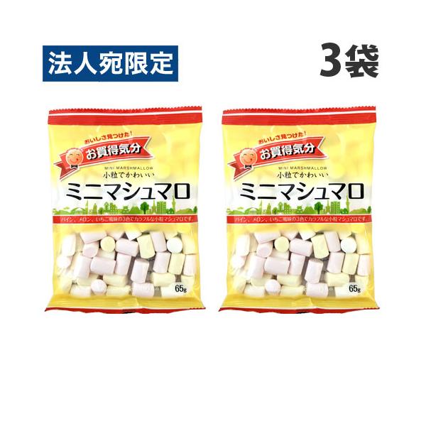 小粒でかわいいミニマシュマロ！購入単位：1セット(3袋)配送種別：在庫品Yahoo 通販 4902669066419 SH8937 sh8937 お買得気分 おかいどくきぶん おかいどく お買得 お得 おとく お菓子 おかし おやつ オヤツ...