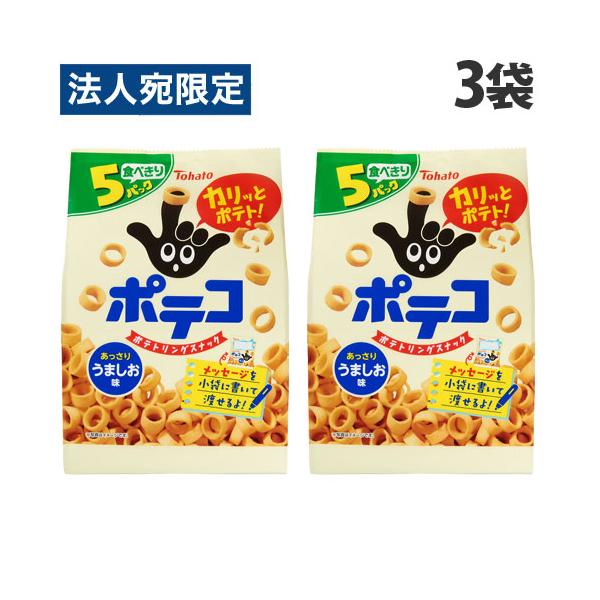 東ハト ポテコ うましお味 5袋入×3袋 食品 お菓子 おやつ ポテトスナック