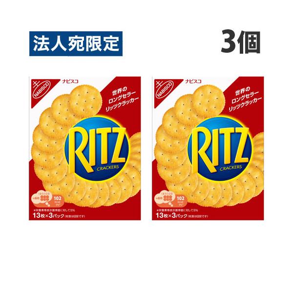 香ばしくてサクサクの何にでも合わせやすいリッツ。購入単位：1セット(3個)配送種別：在庫品Yahoo 通販 4547894640012 SH9229 モンデリーズ リッツクラッカー S もんでりーず モンデリーズジャパン もんでりーずじゃぱ...