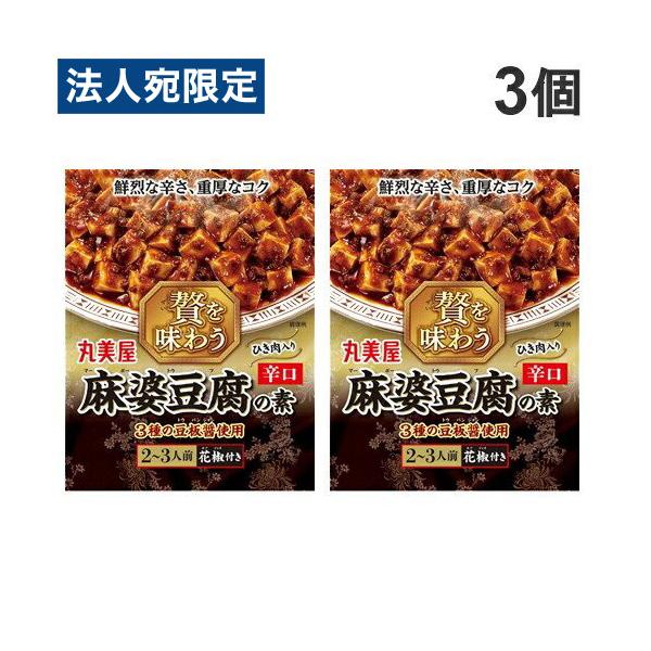 他サイト： 丸美屋 贅を味わう麻婆豆腐 辛口 180g×3個の商品画像