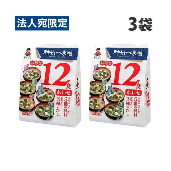 神州一味噌 お得な12食 あわせ 12食入×3袋 : オフィストラスト - 通販 