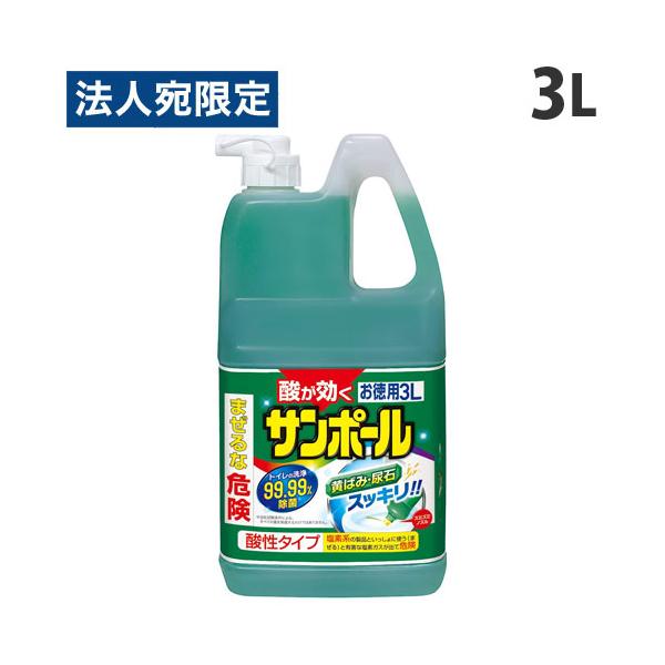 大日本除虫菊 サンポール 3L トイレ用洗剤 トイレ用 洗剤 掃除用品 掃除用洗剤