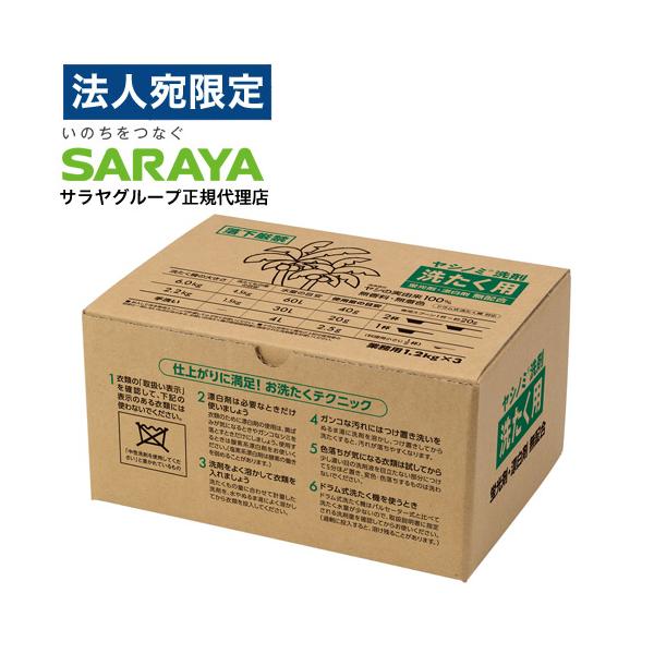 サラヤ ヤシノミ 洗たく洗剤 粉末 1.2kg 3袋『法人宛のみ送料無料(一部地域除く)』