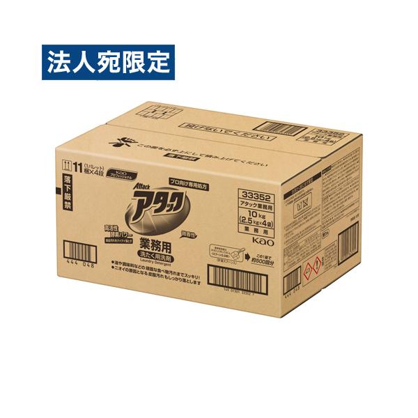 花王 アタック 業務用 10kg 洗濯洗剤 衣類用 粉末洗剤 粉末 微香性 食品汚れ 皮脂汚れ『法人宛のみ送料無料(一部地域除く)』