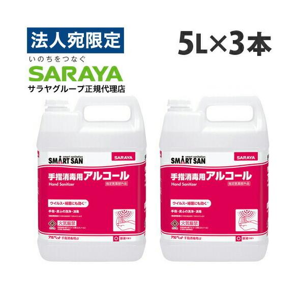 SARAYA - aroma　アルペット手指消毒用α(アルファ) 3L  SARAYA サラヤ アルペット手指消毒用α 3L 4987696412330 - アスクル
