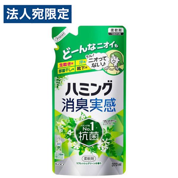ハミング 消臭実感 リフレッシュグリーンの香り 詰替 370ml 花王